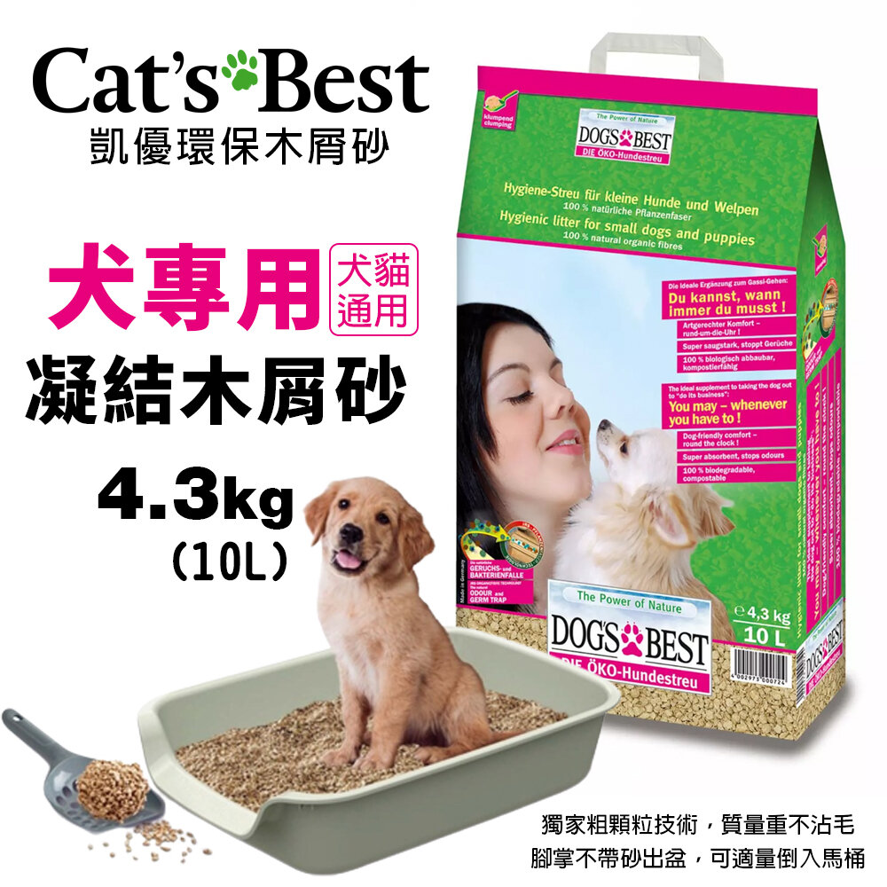 22146746400-Cats Best 凱優 犬專用 凝結木屑砂 4.3Kg(10L) 環保木屑砂 犬貓通用 貓砂『WANG』