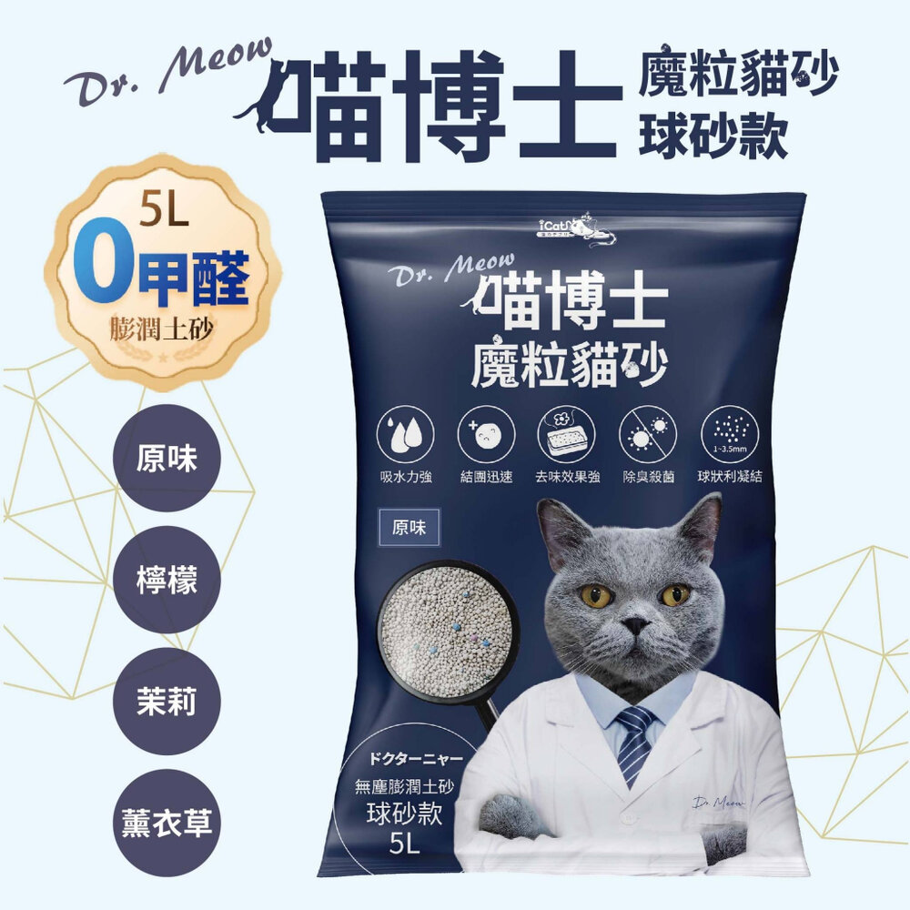 喵博士 0甲醛強效凝結除臭貓砂 5L 球砂款 小米粒款 膨潤土 強效凝結 除臭 0甲醛 貓砂『WANG』-圖片-3