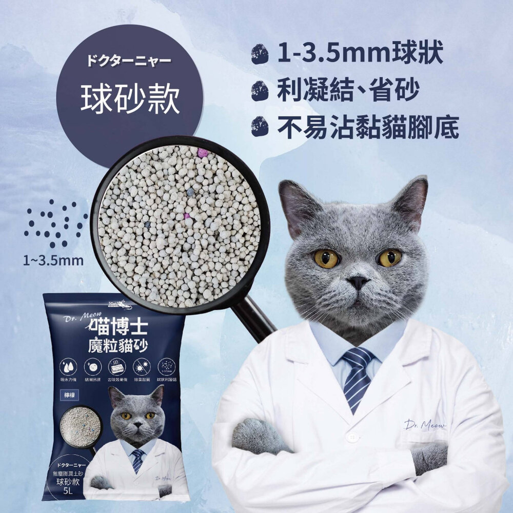 喵博士 0甲醛強效凝結除臭貓砂 5L 球砂款 小米粒款 膨潤土 強效凝結 除臭 0甲醛 貓砂『WANG』-圖片-4
