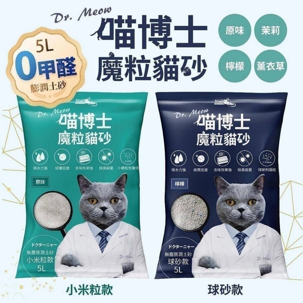喵博士 0甲醛強效凝結除臭貓砂 5L 球砂款 小米粒款 膨潤土 強效凝結 除臭 0甲醛 貓砂『WANG』-圖片-6
