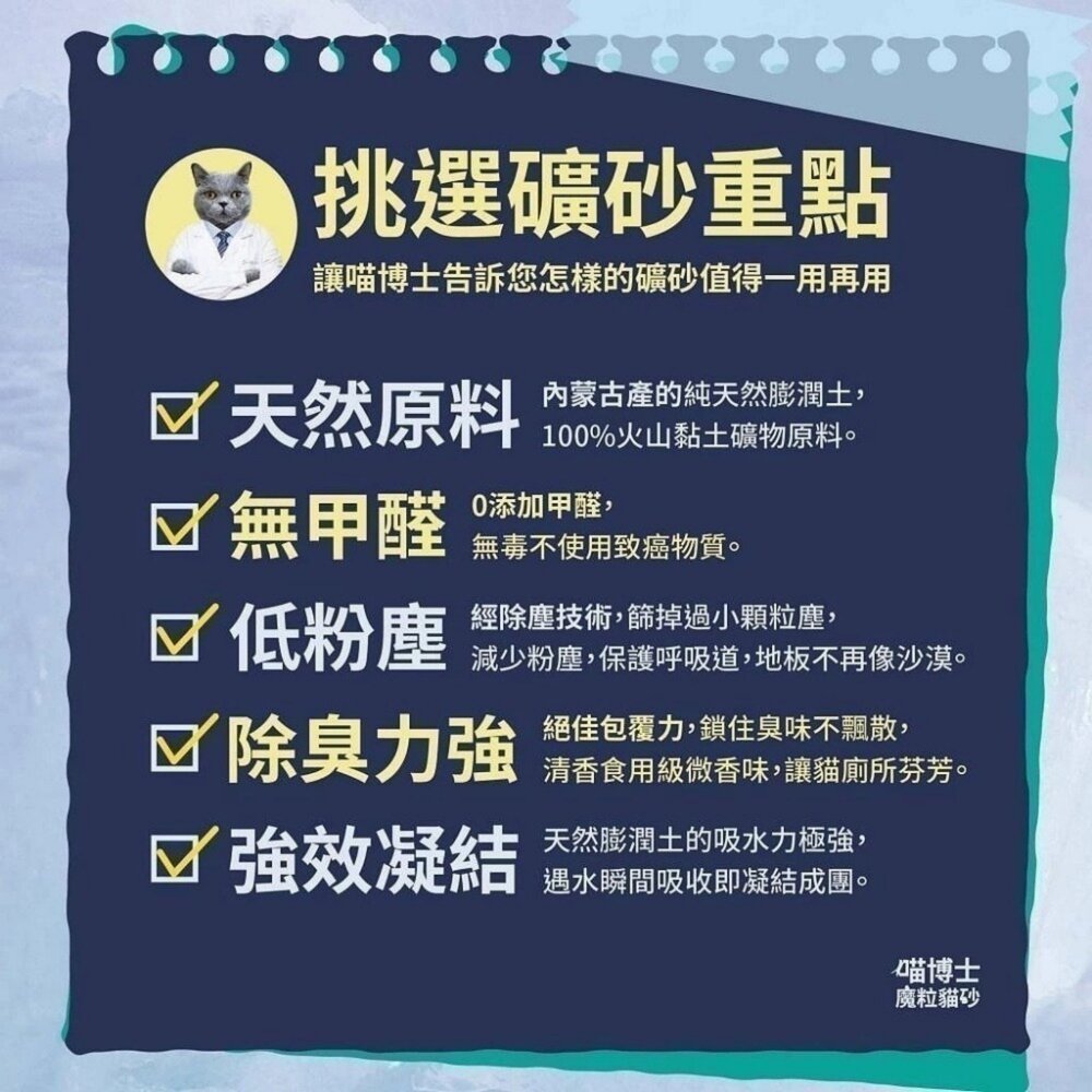 喵博士 0甲醛強效凝結除臭貓砂 5L 球砂款 小米粒款 膨潤土 強效凝結 除臭 0甲醛 貓砂『WANG』-圖片-7