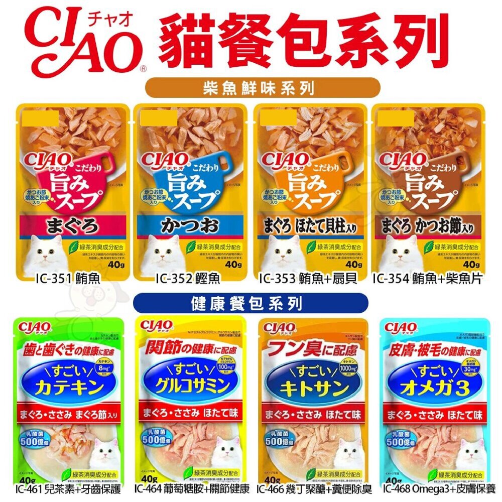 22166415432-日本 CIAO 柴魚鮮味餐包 健康餐包 40g【單包 公司貨】 兒茶素軟包 營養餐包 貓餐包『WANG』