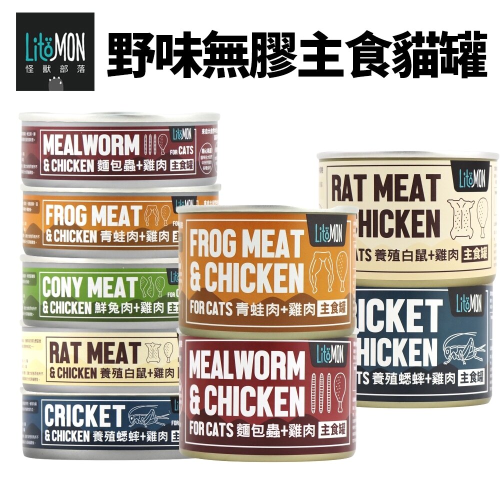 22184408875-LitoMon 怪獸部落 貓用 野味無膠主食罐【單罐】82 165g 貓罐 無膠 野味 貓罐頭 『WANG』