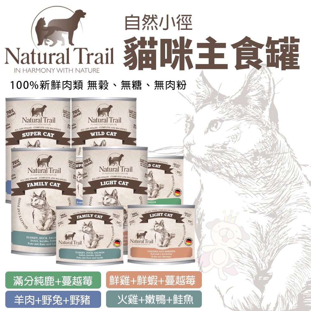 NATURAL TRAIL 自然小徑 貓咪主食罐【12罐組】200g 400g 無穀罐 主食貓罐 貓罐頭『WANG』-圖片-2