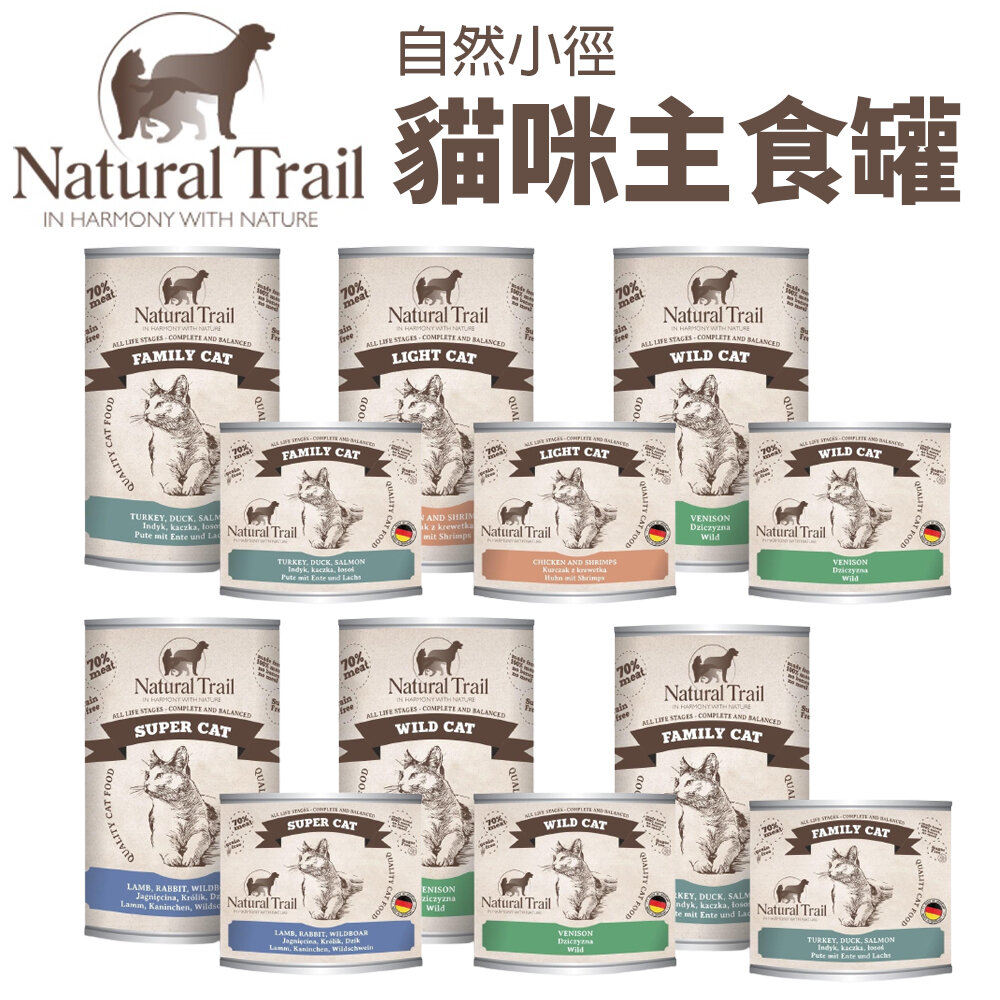 22211723455-NATURAL TRAIL 自然小徑 貓咪主食罐【12罐組】200g 400g 無穀罐 主食貓罐 貓罐頭『WANG』