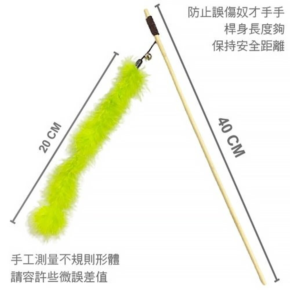 icat 寵喵樂 逗貓棒 竹桿長尾羽毛 竹桿藤球 黑桿鈴鐺毛球 木把伸縮桿 艷麗羽毛逗貓棒『WANG』-圖片-6