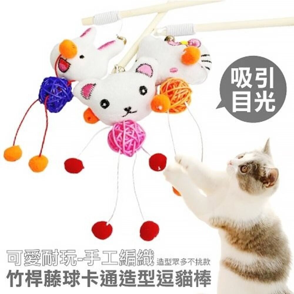 icat 寵喵樂 逗貓棒 竹桿長尾羽毛1002 竹桿藤球1004 黑桿鈴鐺毛球1001 木把伸縮桿1013『WANG』-圖片-8
