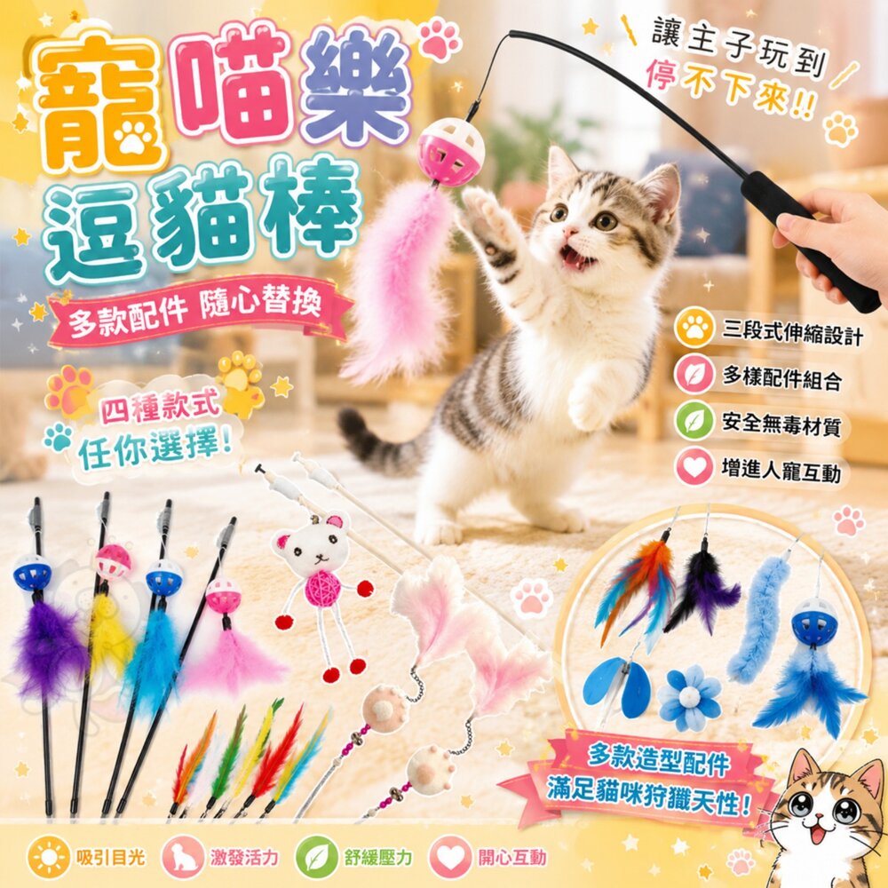 22238700756-icat 寵喵樂 逗貓棒 竹桿長尾羽毛 竹桿藤球 黑桿鈴鐺毛球 木把伸縮桿 艷麗羽毛逗貓棒『WANG』