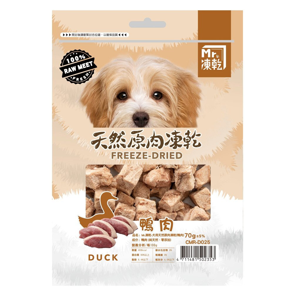 Mr.凍乾 犬用天然原肉凍乾 60g-75g 凍乾 原肉 狗點心 狗零食『WANG』-圖片-4