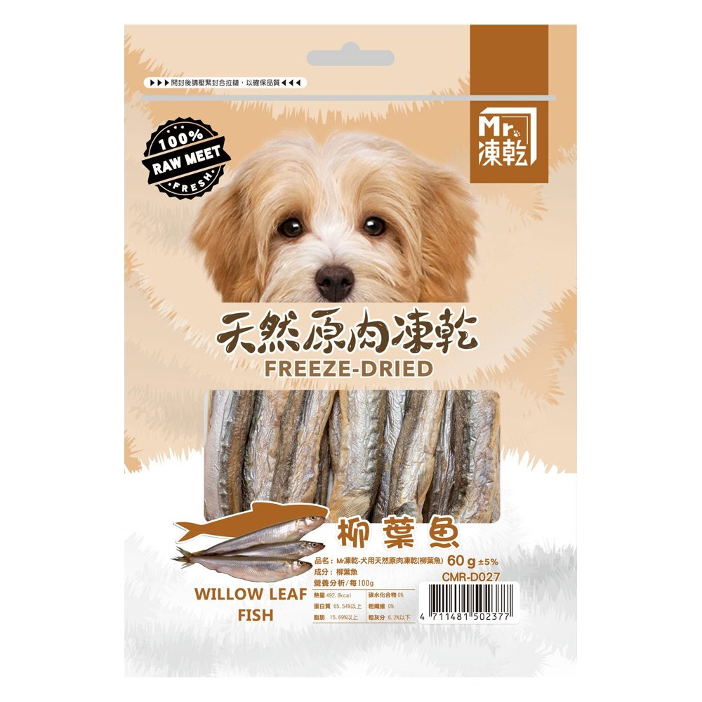 Mr.凍乾 犬用天然原肉凍乾 60g-75g 凍乾 原肉 狗點心 狗零食『WANG』-圖片-5