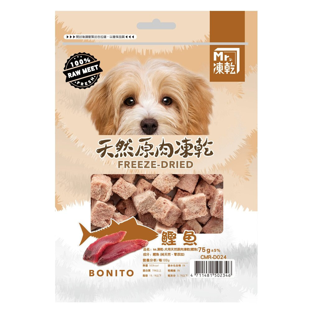 Mr.凍乾 犬用天然原肉凍乾 60g-75g 凍乾 原肉 狗點心 狗零食『WANG』-圖片-6