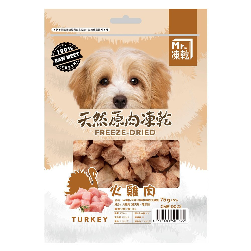 Mr.凍乾 犬用天然原肉凍乾 60g-75g 凍乾 原肉 狗點心 狗零食『WANG』-圖片-7