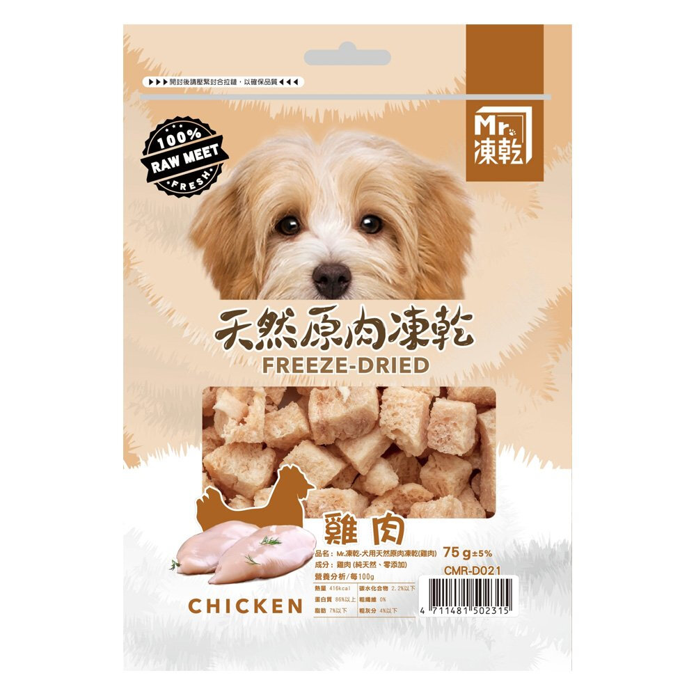 Mr.凍乾 犬用天然原肉凍乾 60g-75g 凍乾 原肉 狗點心 狗零食『WANG』-圖片-8