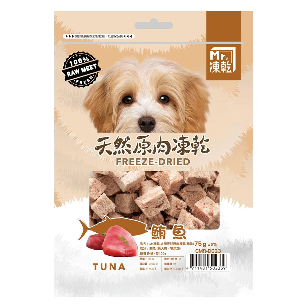 Mr.凍乾 犬用天然原肉凍乾 60g-75g 凍乾 原肉 狗點心 狗零食『WANG』-圖片-9