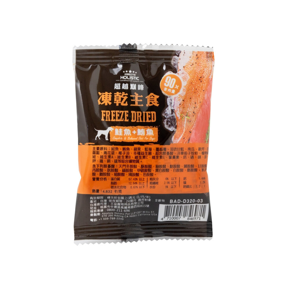 ABSOLUTE HOLISTIC 超越巔峰 犬用凍乾主食 一片入 凍乾飼料 主食狗糧 狗飼料 犬糧『WANG』-圖片-4