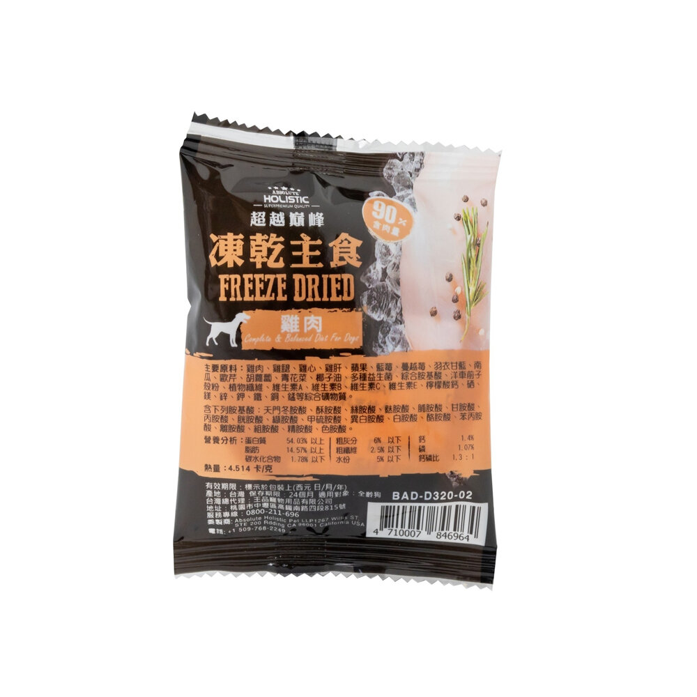 ABSOLUTE HOLISTIC 超越巔峰 犬用凍乾主食 一片入 凍乾飼料 主食狗糧 狗飼料 犬糧『WANG』-圖片-5