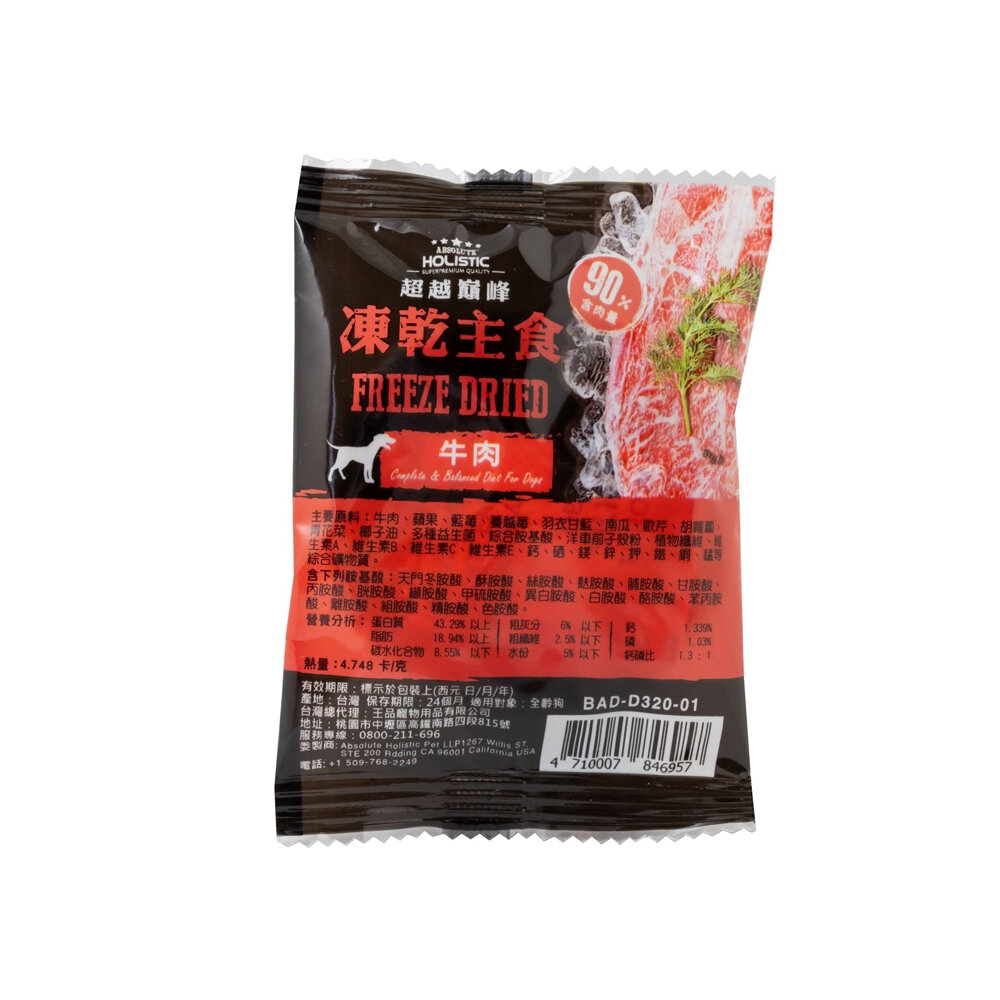 ABSOLUTE HOLISTIC 超越巔峰 犬用凍乾主食 一片入 凍乾飼料 主食狗糧 狗飼料 犬糧『WANG』-圖片-6