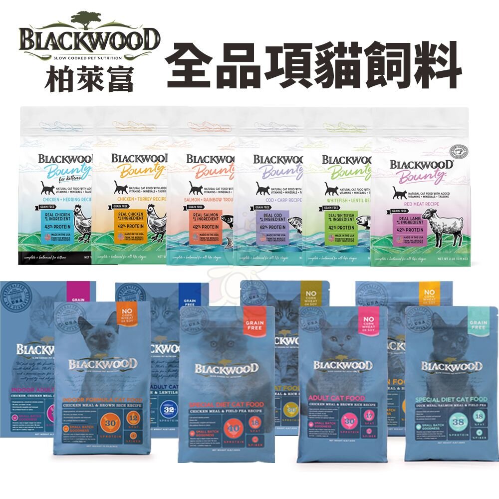 BLACKWOOD 柏萊富 貓糧 4.53kg-6kg 棒吉無榖貓糧 特調 貓乾糧 貓主食 貓飼料『WANG』-圖片-5