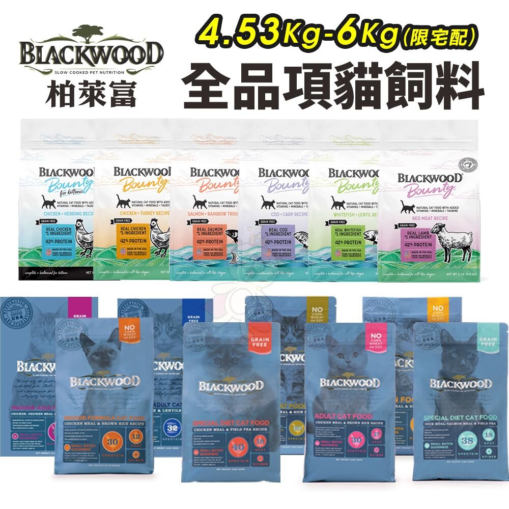 2225333780-BLACKWOOD 柏萊富 貓糧 4.53kg-6kg 棒吉無榖貓糧 特調 貓乾糧 貓主食 貓飼料『WANG』