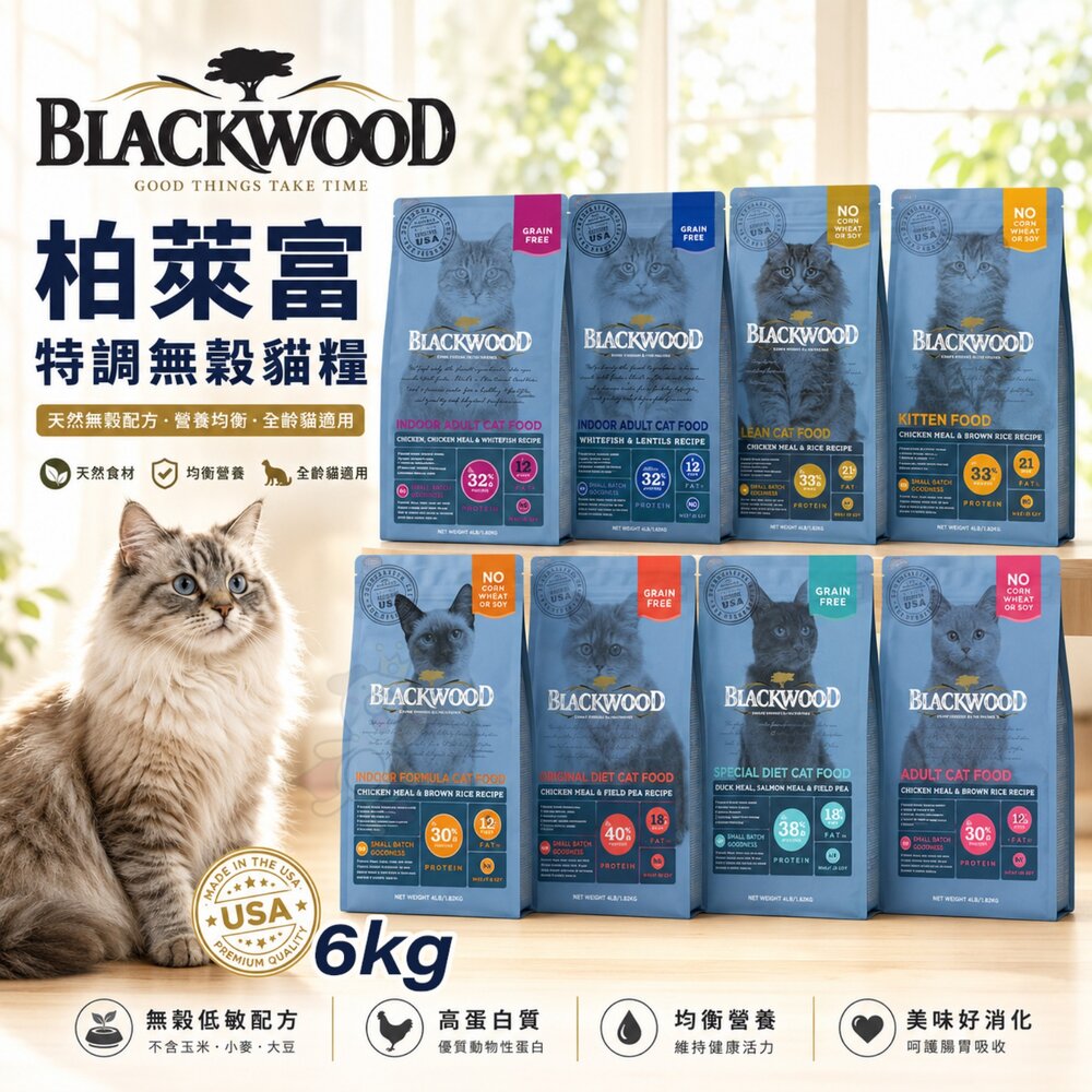 2225333780-BLACKWOOD 柏萊富 貓糧 6kg 無榖 特調 貓乾糧 貓主食 貓飼料『WANG』