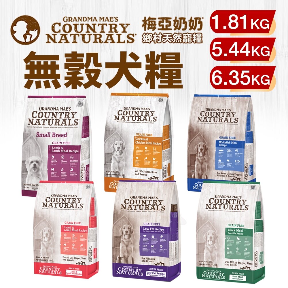2225720384-GRANDMA MAE'S 梅亞奶奶 低敏無穀犬糧 1.81Kg-6.35KG 低敏 無穀 犬糧 狗飼料『WANG』