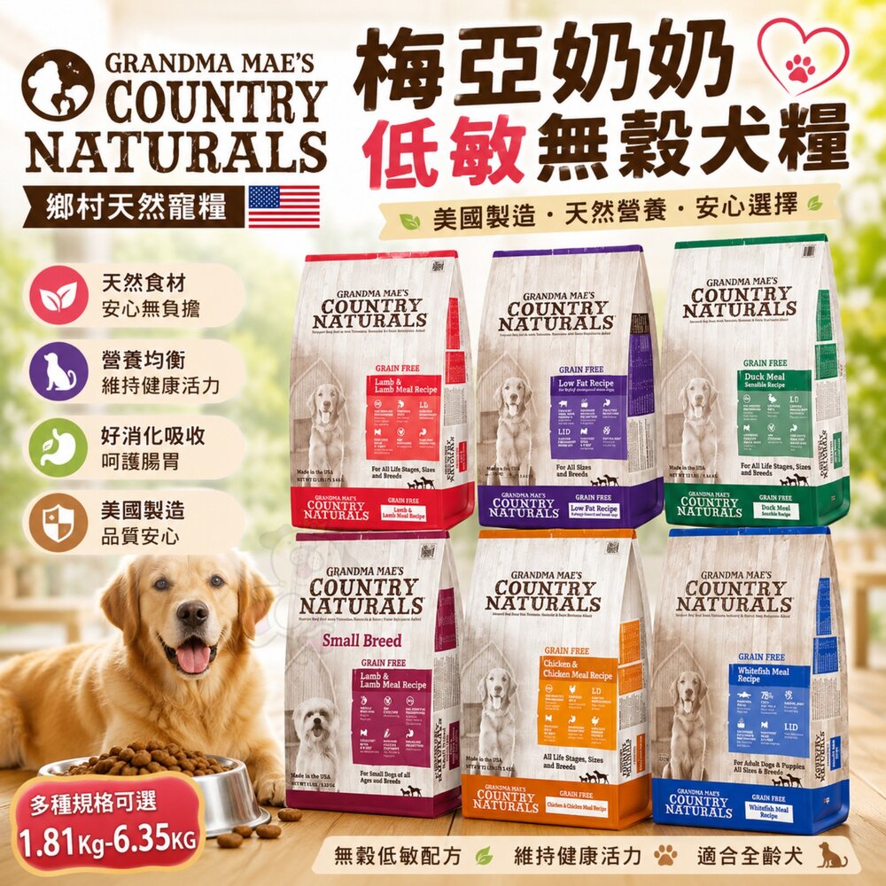 2225720384-梅亞奶奶 低敏無穀犬糧 1.81Kg-6.35Kg 成犬主食乾糧 低敏 狗乾糧 狗主食 狗飼料『WANG』