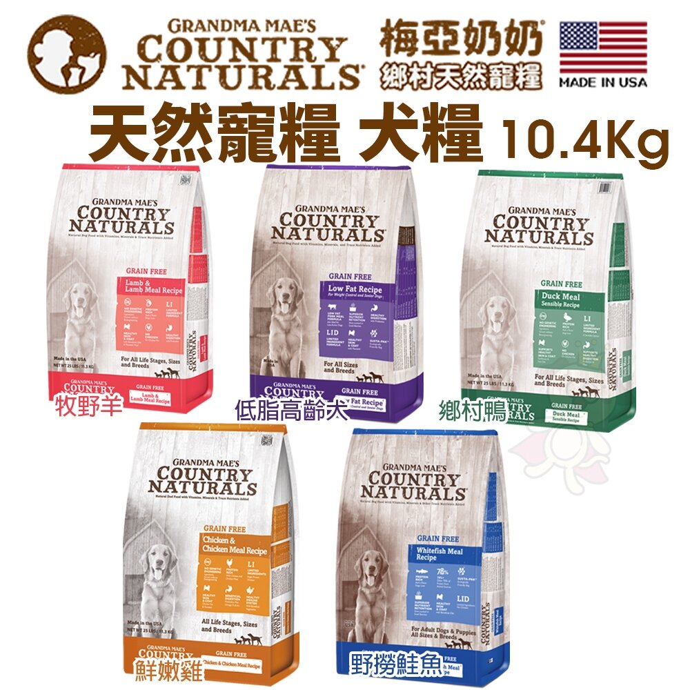 GRANDMA MAE'S 梅亞奶奶 L.I.D.低敏無穀犬糧 10.4Kg 狗乾糧 狗主食 狗飼料『WANG』-圖片-2