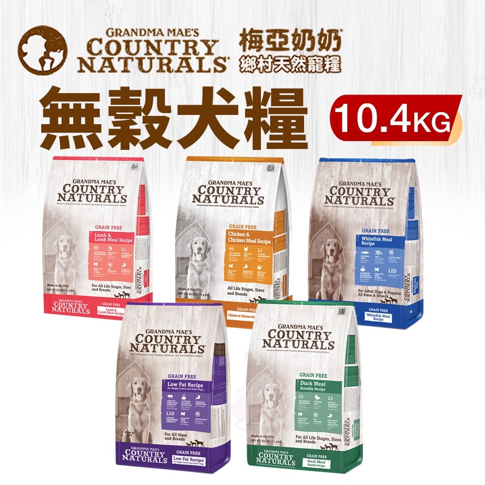 2225894194-GRANDMA MAE'S 梅亞奶奶 L.I.D.低敏無穀犬糧 10.4Kg 低敏 狗飼料『WANG』