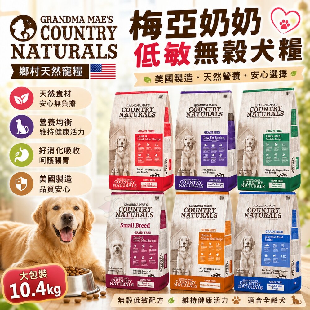 2225894194-梅亞奶奶 低敏無穀犬糧 10.4Kg(23磅) 成犬主食乾糧 低敏 狗乾糧 狗主食 狗飼料『WANG』