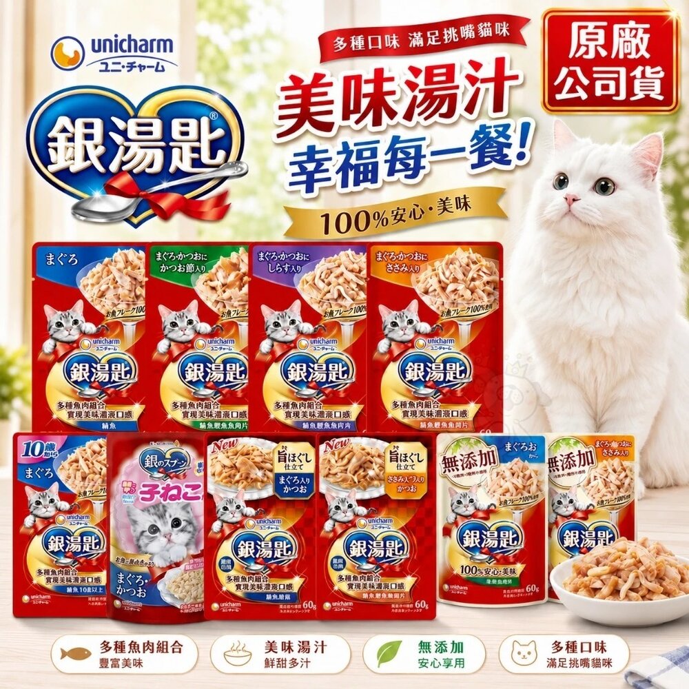 Unicharm 銀湯匙 貓餐包【32包組】原廠公司貨 三星餐包 鬆軟口感 濃郁肉湯包 極致肉凍 濕糧 副食『WANG』-圖片-2