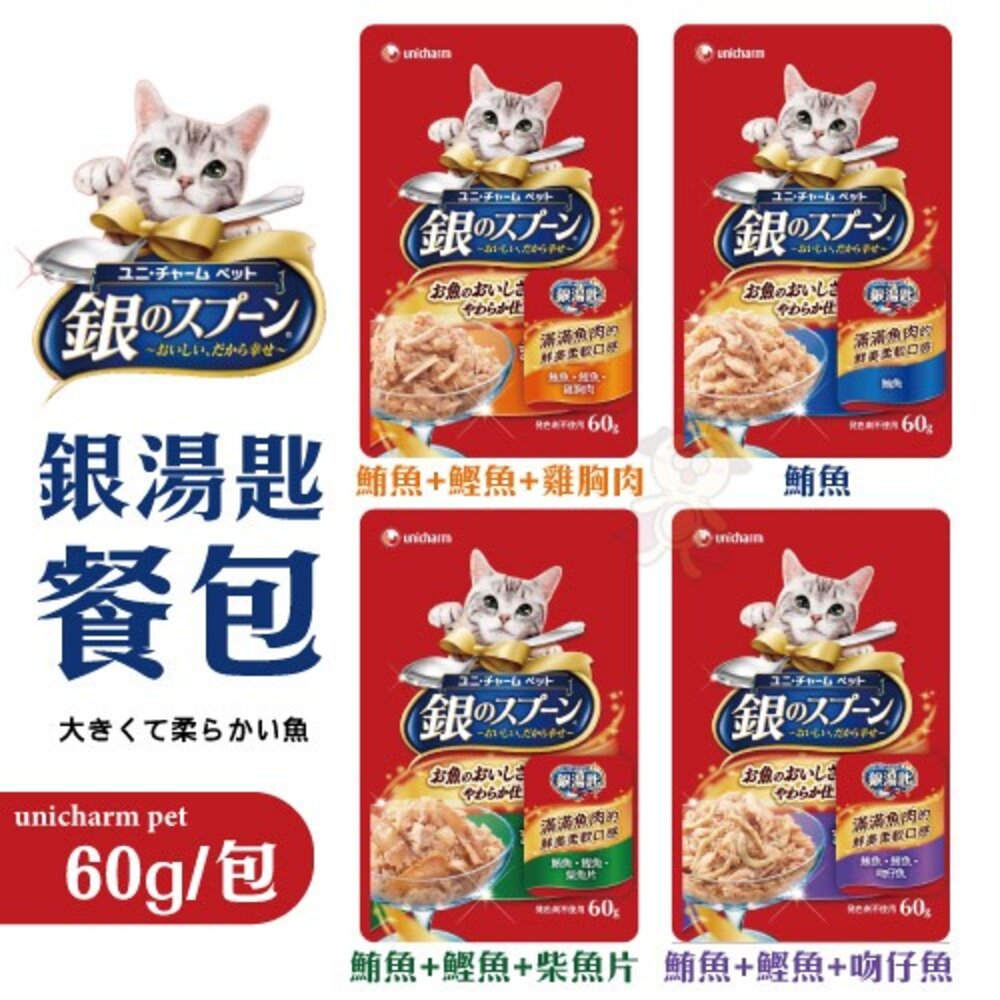 Unicharm 銀湯匙 鮪魚貓餐包 60g【32包組】 貓罐 副食 全齡貓 貓餐包『WANG』-圖片-4