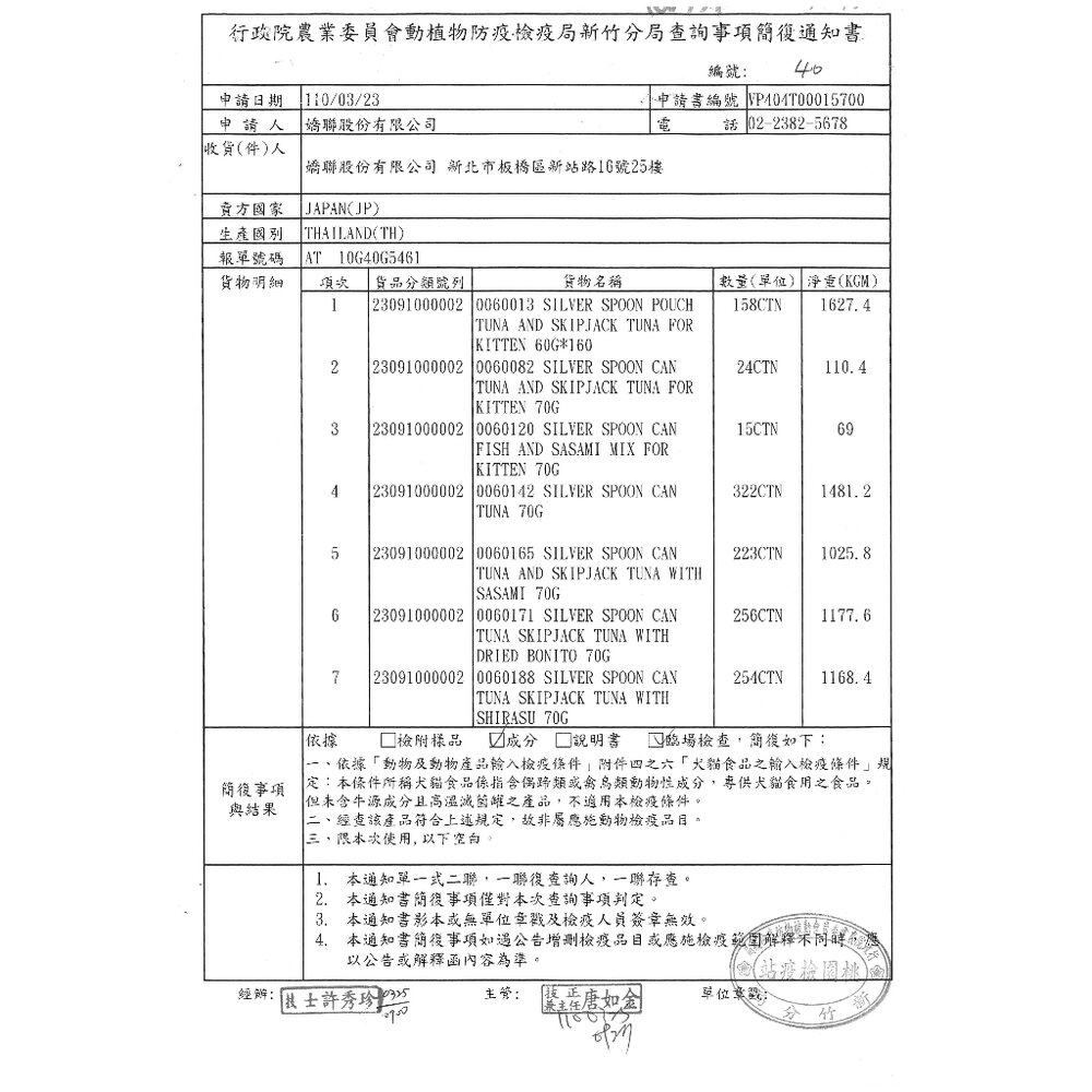 Unicharm 銀湯匙 鮪魚貓餐包 60g【32包組】 貓罐 副食 全齡貓 貓餐包『WANG』-圖片-7