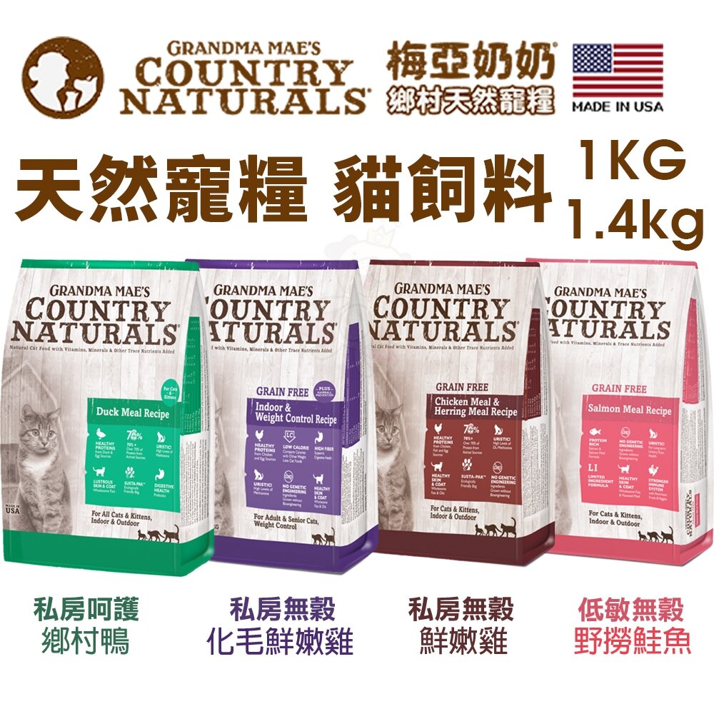 梅亞奶奶 天然寵糧貓糧 1Kg-2.7KG 低敏無榖 化毛 成貓主食乾糧 貓乾糧 貓主食 貓飼料『WANG』-圖片-2
