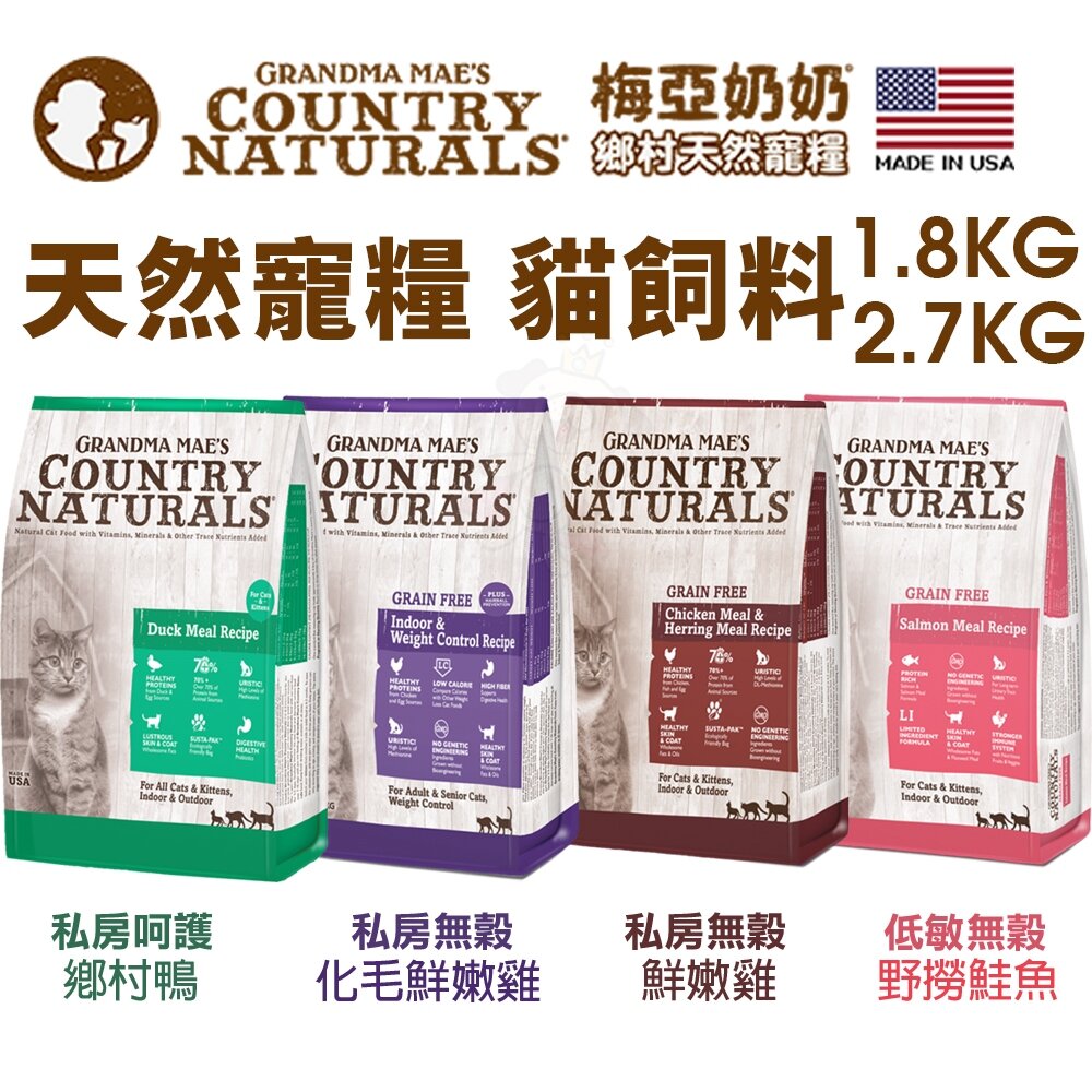 梅亞奶奶 天然寵糧貓糧 1Kg-2.7KG 低敏無榖 化毛 成貓主食乾糧 貓乾糧 貓主食 貓飼料『WANG』-圖片-3