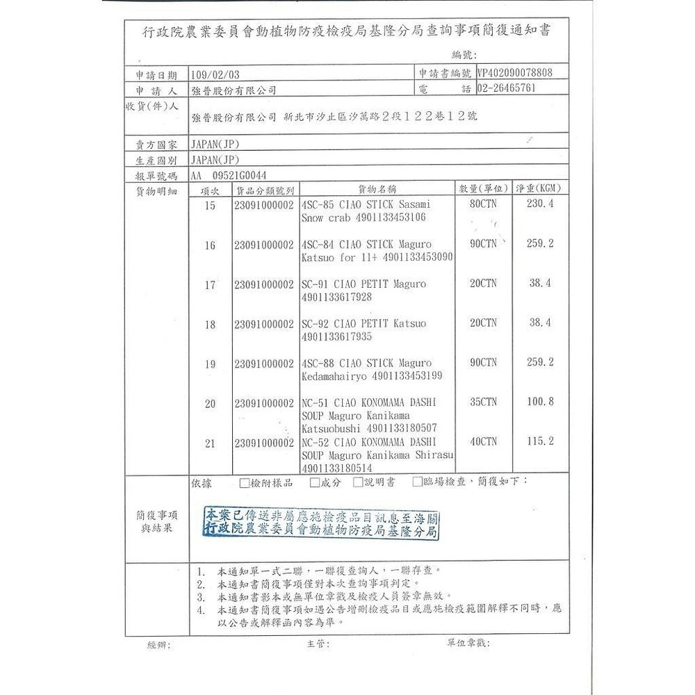 日本 CIAO 啾嚕貓肉泥 貓咪零食肉泥條 14g*4入【15包免運費】貓肉泥『WANG』-圖片-3