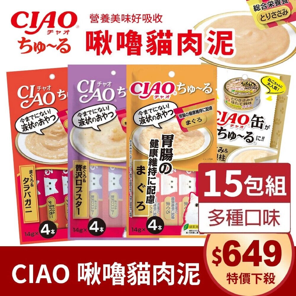 22269687766-日本 CIAO 啾嚕貓肉泥 貓咪零食肉泥條 14g*4入【15包免運費】貓肉泥『WANG』