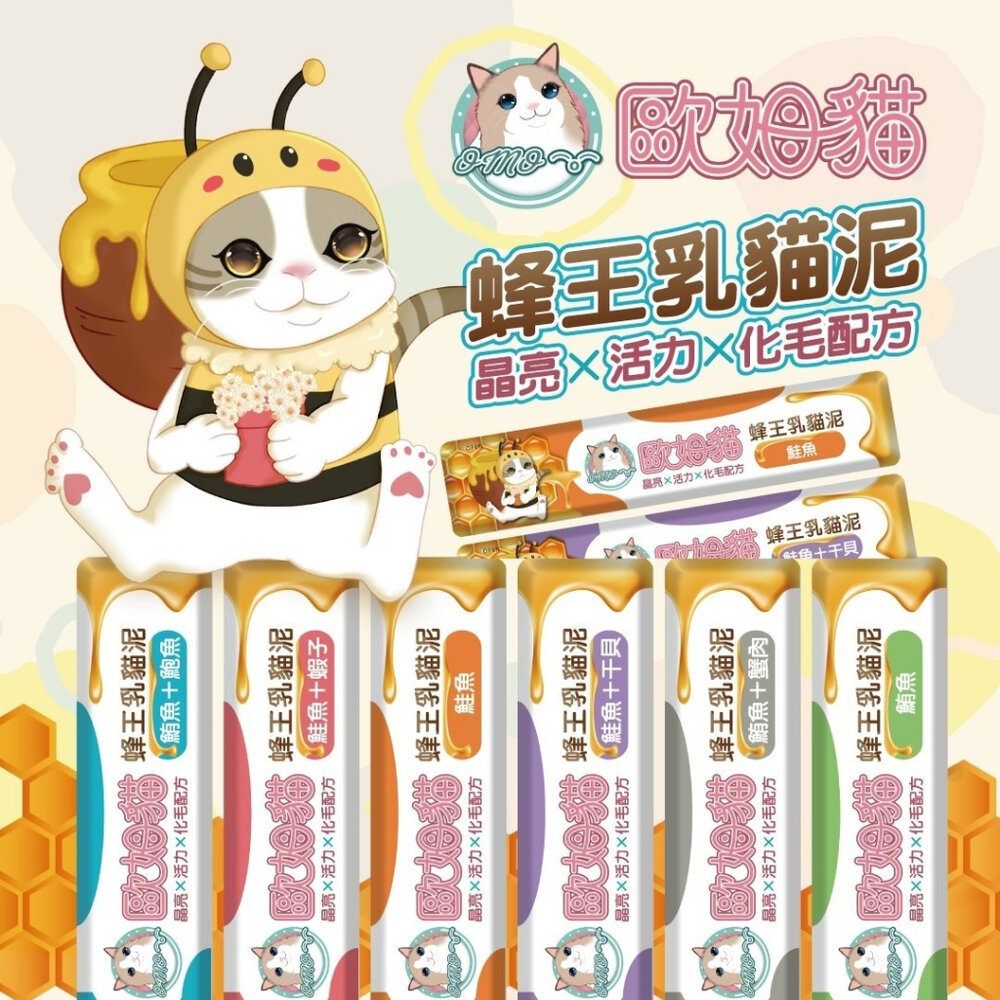 歐姆貓 蜂王乳貓泥 Cat Glory 驕傲貓 色色泥貓【單條肉泥15g】添加蜂王乳 嗜口性極佳 貓肉泥『WANG』-圖片-4