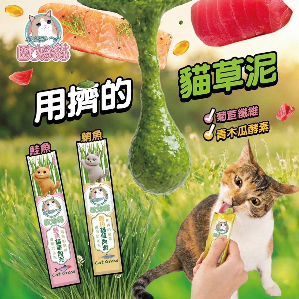 歐姆貓 蜂王乳貓泥 貓草肉泥【單條15g】添加蜂王乳 嗜口性極佳 營養肉泥 肉條 貓點心 貓肉泥 貓零食『WANG』-圖片-7