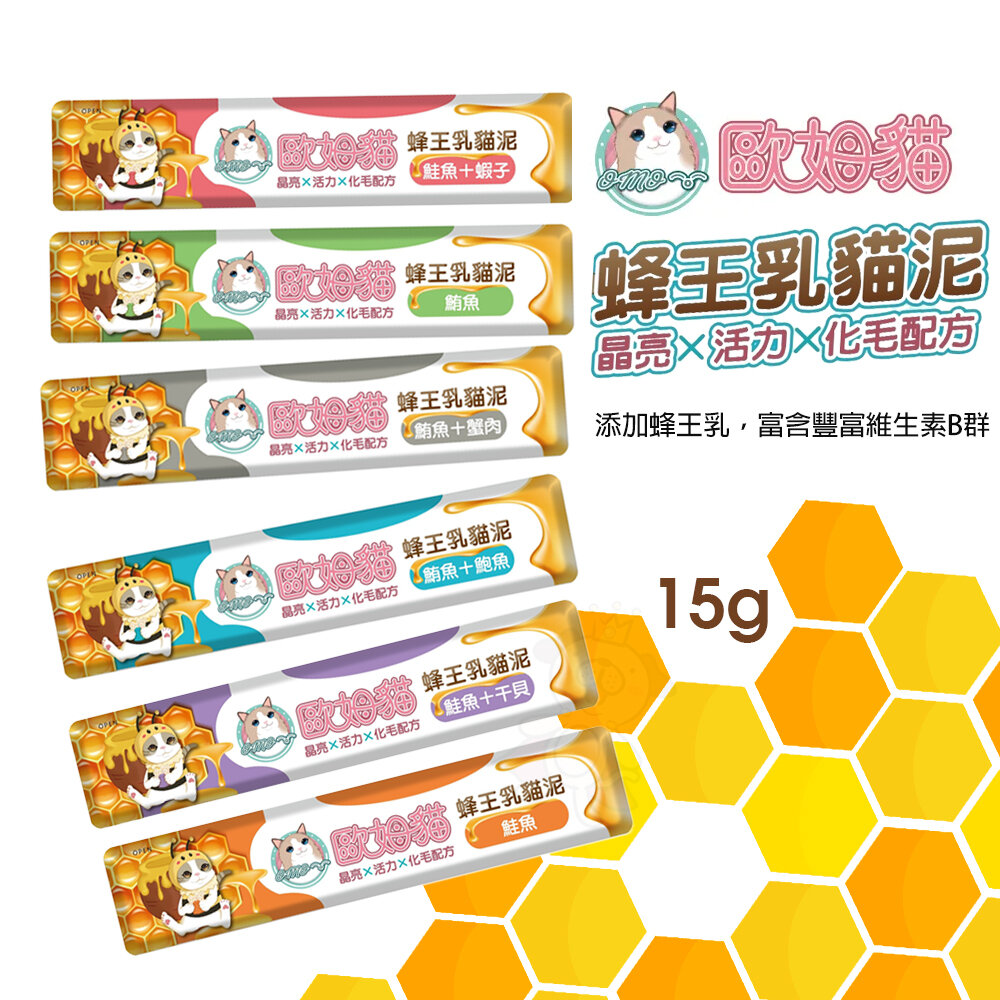 22272037405-歐姆貓 蜂王乳貓泥【單條15g】添加蜂王乳 嗜口性極佳 貓點心 貓肉泥『WANG』