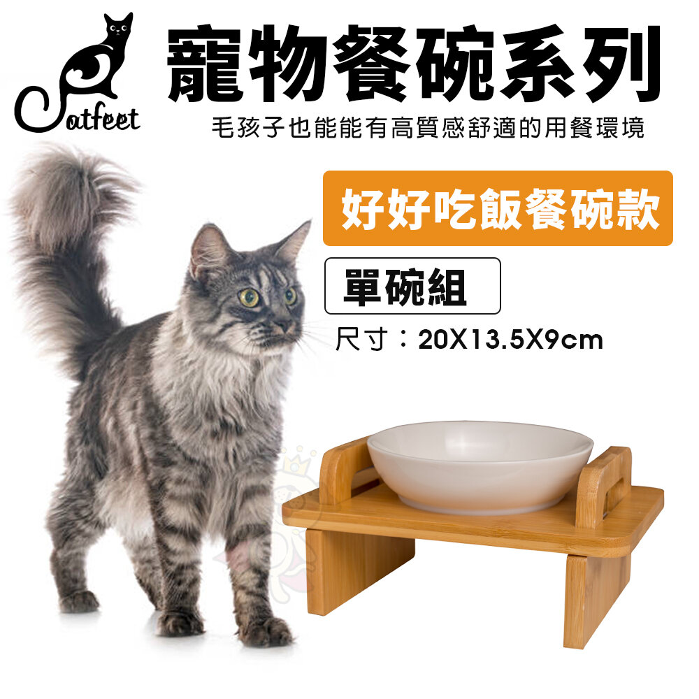 CatFeet 寵物餐碗 好好吃飯組 黑胡桃木製方形高腳雙碗 圓形高腳單碗 造型高腳單碗『WANG』-圖片-2