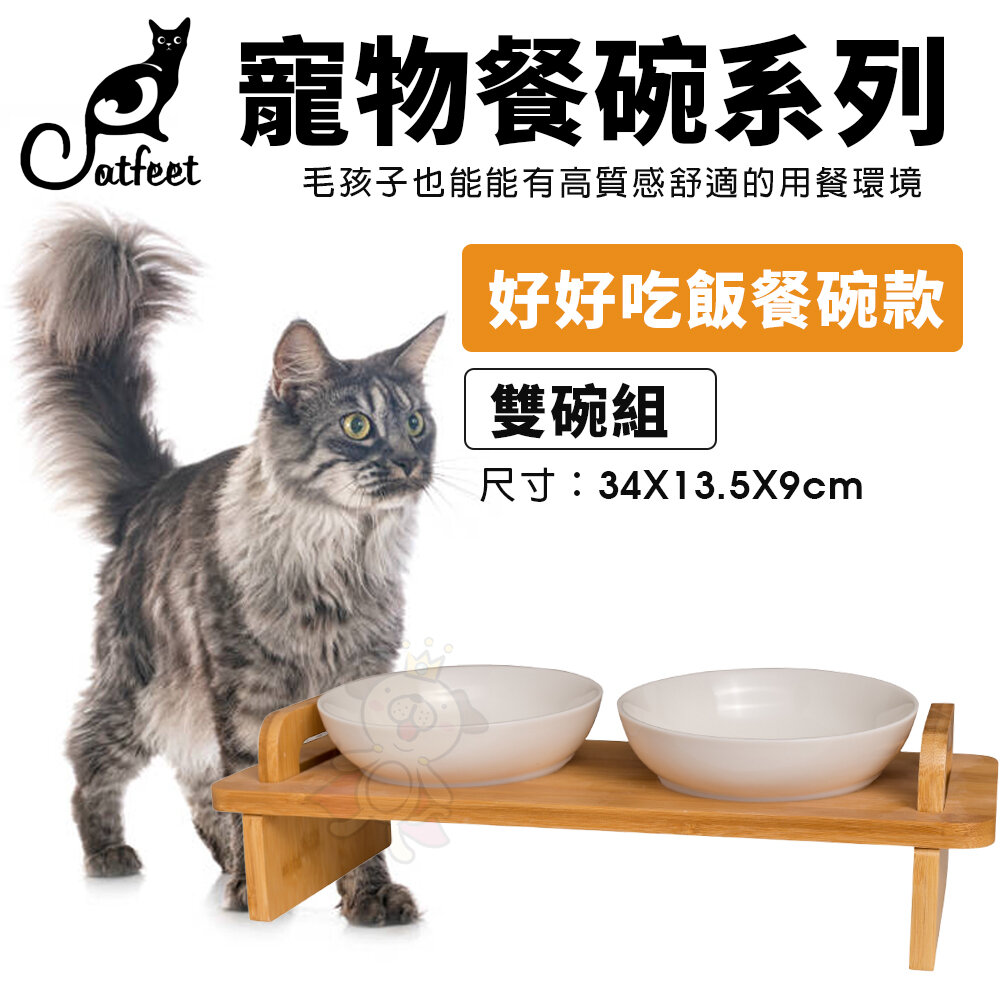 CatFeet 寵物餐碗 好好吃飯組 黑胡桃木製方形高腳雙碗 圓形高腳單碗 造型高腳單碗『WANG』-圖片-3