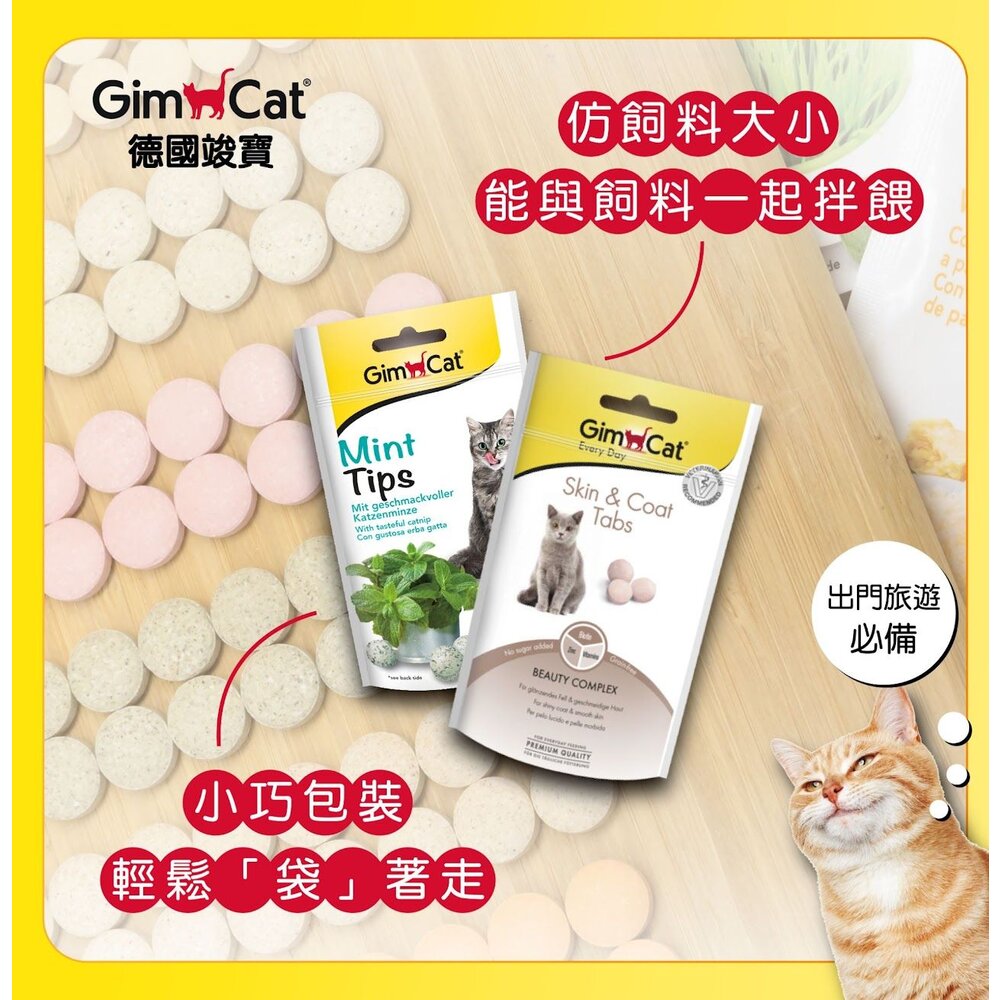 德國 竣寶 GIMBORN 貓草錠 3合1錠 美味錠 40g-50g 貓營養品 貓零食『WANG』-圖片-2