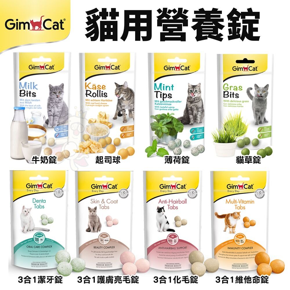 2231868059-德國 竣寶 GIMBORN 貓草錠 3合1錠 美味錠 40g-50g 貓營養品 貓零食『WANG』
