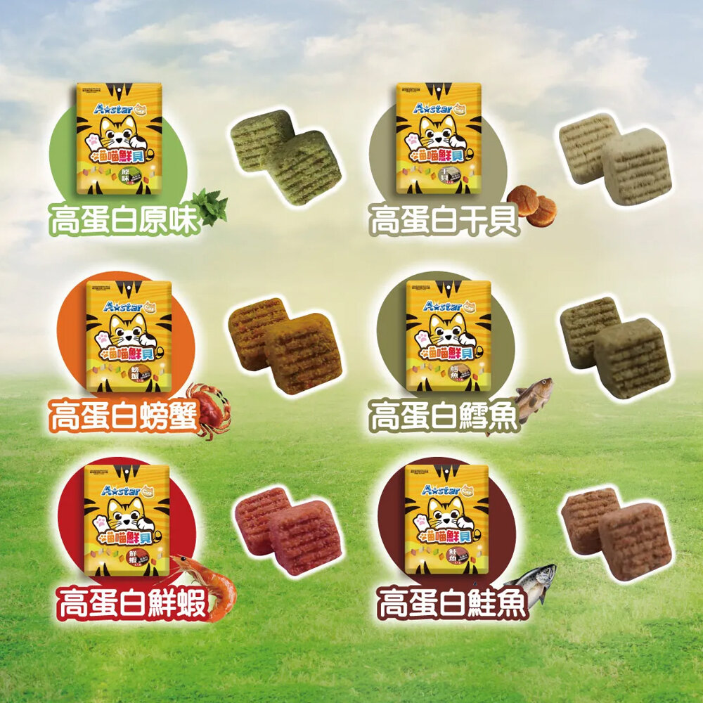 A Star 高蛋白喵喵鮮貝 單包裝|袋裝 高蛋白 高營養 適口性高 貓鮮貝 貓餅乾 貓零食『WANG』-圖片-8