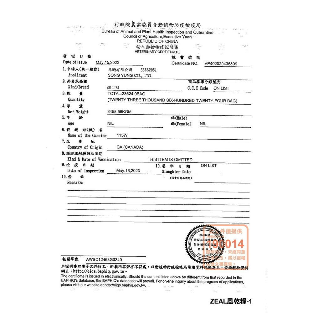 ZEAL 真致 96%風乾主食糧 100g 400g 風乾主食糧+凍乾 主食 肉片 貓飼料 狗飼料『WANG』-圖片-5