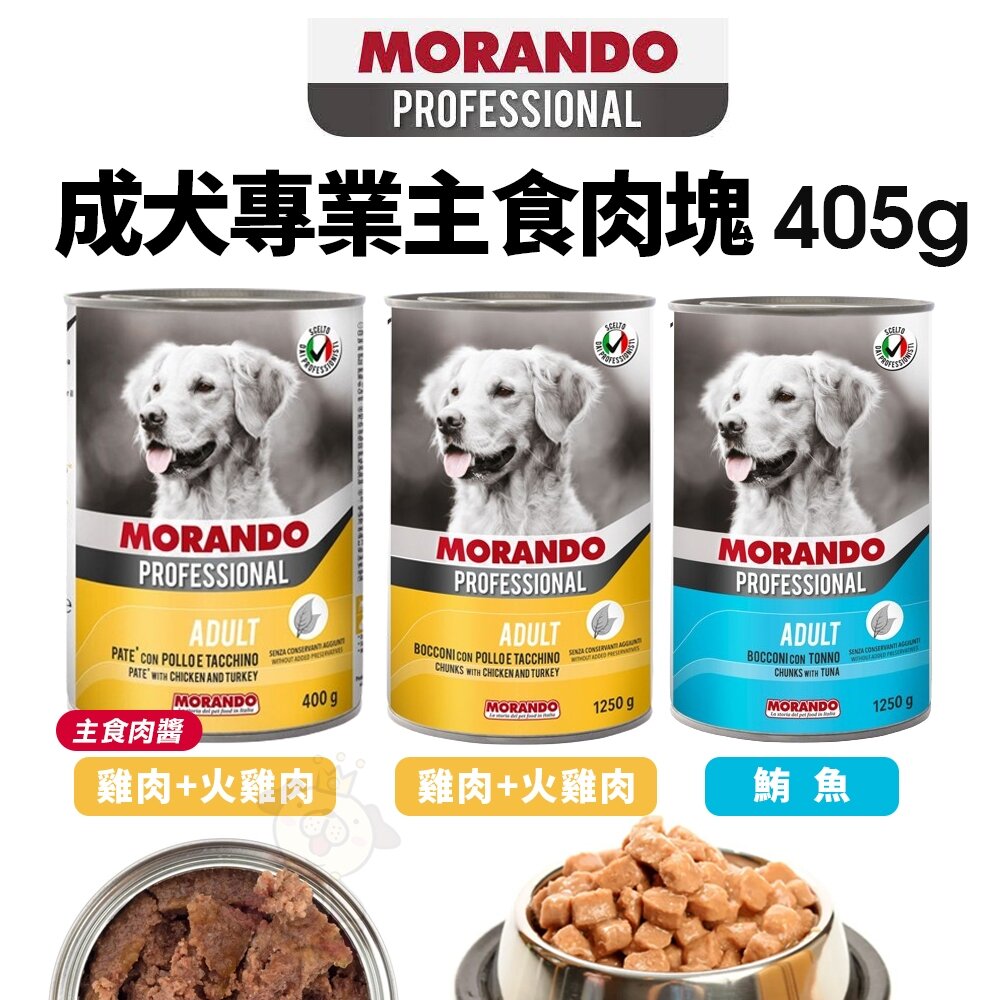 22362398169-PROFESSIONAL 成犬 專業主食肉塊肉醬【單罐】400g 405g 主食罐頭 肉塊罐 肉醬罐 狗罐頭『WANG』