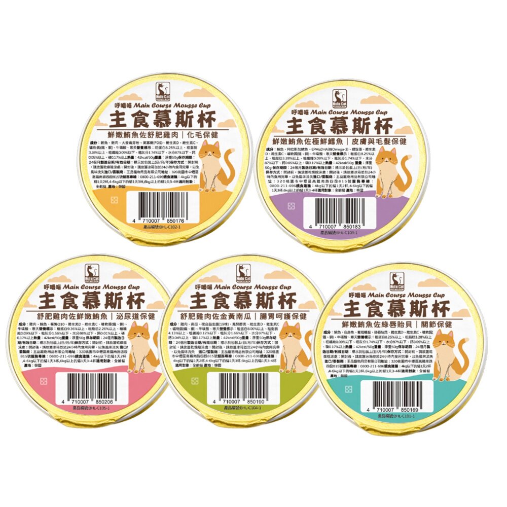 Hulu Cat 呼嚕喵主食慕斯杯【單杯50g】慕斯罐 主食罐 主食貓罐 貓餐罐 貓罐頭『WANG』-圖片-1