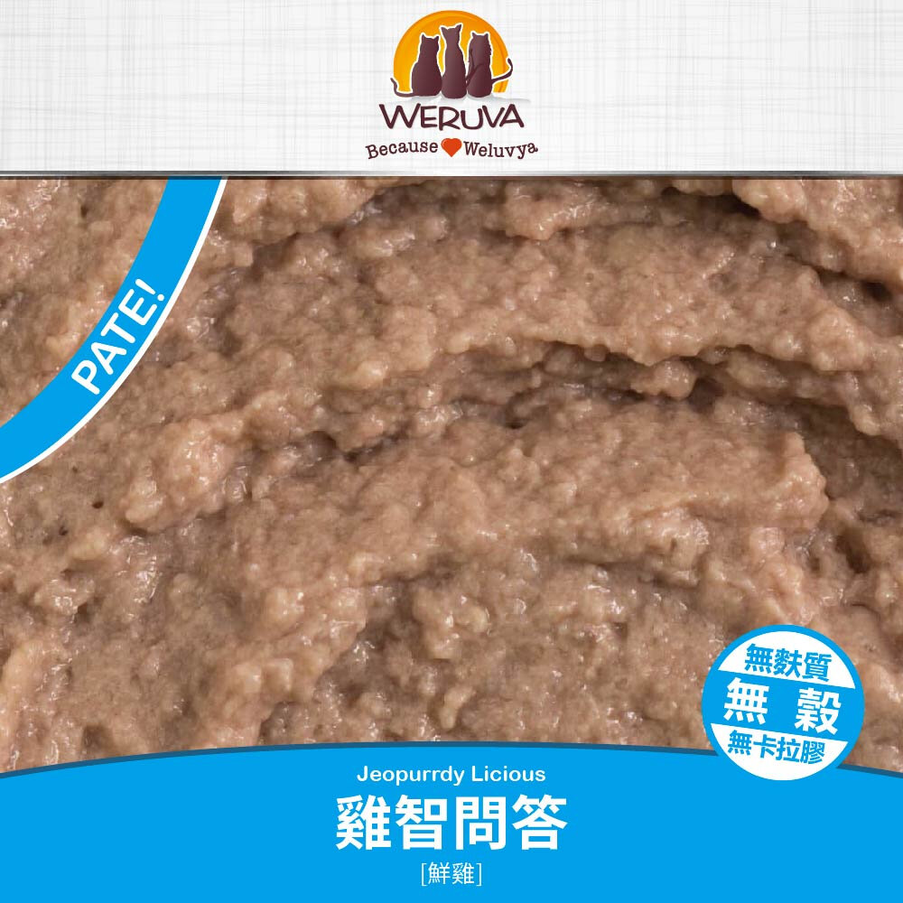 WERUVA 唯美味 貓咪易開餵主食餐包 80g 易開餵 無穀餐包 主食餐包 貓咪餐包 貓餐包『WANG』-圖片-4