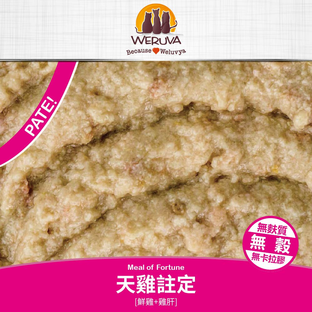 WERUVA 唯美味 貓咪易開餵主食餐包 80g 易開餵 無穀餐包 主食餐包 貓咪餐包 貓餐包『WANG』-圖片-5