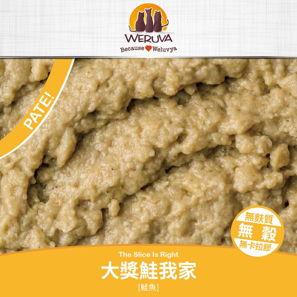 WERUVA 唯美味 貓咪易開餵主食餐包 80g 易開餵 無穀餐包 主食餐包 貓咪餐包 貓餐包『WANG』-圖片-7